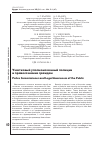 Научная статья на тему 'Участковый уполномоченный полиции и правосознание граждан'