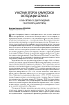 Научная статья на тему 'Участник второй Камчатской экспедиции беринга (к 300-летию со дня рождения Г. В. Стеллера (Штеллера))'