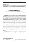 Научная статья на тему '"участное мышление". Философский проект М. М. Бахтина в контексте онтологического поворота ХХ в'