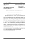 Научная статья на тему 'Учебная автономия и её формирование в условиях реализации интегрированного обучения иностранному языку и профессиональной дисциплине'