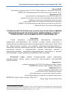 Научная статья на тему 'Учебная конструкторская задача как средство развития инженерно-конструкторского мышления на уроках технологии у обучающихся начальной школы'