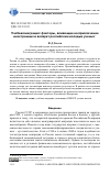 Научная статья на тему 'Учебная миграция: факторы, влияющие на привлечение иностранных и возврат российских молодых ученых'