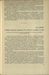 Научная статья на тему 'Учебная нагрузка учащихся IX классов в режиме их дня'