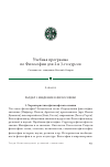 Научная статья на тему 'Учебная программа по Философии для 2 и 3-го курсов'