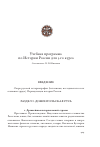 Научная статья на тему 'Учебная программа по Истории России для 5‑го курса'