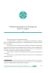 Научная статья на тему 'Учебная программа по Литургике для 1‑го курса'