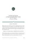 Научная статья на тему 'Учебная программа по Нравственному богословию для 4-го курса'