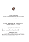 Научная статья на тему 'Учебная программа по Общей церковной истории для 2‑го курса'