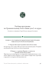 Научная статья на тему 'Учебная программа по Сравнительному богословию для 3-го курса'