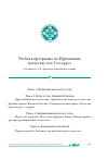 Научная статья на тему 'Учебная программа по Церковному искусству для 3‑го курса'