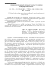 Научная статья на тему 'Учебно-исследовательская работа студентов в медицинском вузе'