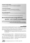 Научная статья на тему 'Учебно-научно-инновационный комплекс вуза как способ обеспечения трансфера высокотехнологичной продукции в реальный сектор экономики'