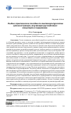 Научная статья на тему 'Учебно-практическое пособие по лингвокультурологии для иностранцев, изучающих русский язык: концепция и содержание'