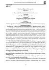 Научная статья на тему 'Учебно-тренировочная подготовка обучающихся в специализированном спортивном центре'