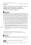 Научная статья на тему 'УЧЕБНОЕ ПОСОБИЕ ПО ЯЗЫКУ СПЕЦИАЛЬНОСТИ «ДИЗАЙН» ДЛЯ КИТАЙСКИХ СТУДЕНТОВ СОВМЕСТНОГО ИНЖЕНЕРНОГО ИНСТИТУТА: КОНЦЕПЦИЯ, СТРУКТУРА, СОДЕРЖАНИЕ'