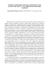 Научная статья на тему 'Учебные и опытные объекты Сыктывкарского лесного института: состояние и перспективы развития'