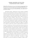 Научная статья на тему 'Учебные заведения кадетского типа: проблемы и программа развития'