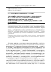 Научная статья на тему 'Учебный словарь по профессиональному русскому языку (технический профиль) для студентов из Китая: макро- и микроструктура, лингводидактический потенциал'