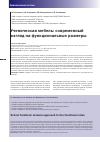 Научная статья на тему 'Ученическая мебель: современный взгляд на функциональные размеры'