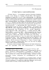 Научная статья на тему '"Учение Эрота" в греческой буколике'