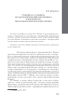 Научная статья на тему 'Учение И. А. Ильина об одухотворении инстинкта в контексте христианской антропологии'