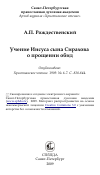 Научная статья на тему 'Учение Иисуса сына Сирахова о прощении обид'