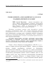 Научная статья на тему 'УЧЕНИЕ КЛИМЕНТА АЛЕКСАНДРИЙСКОГО О ЛОГОСЕ В ТРАДИЦИИ АНТИЧНОЙ ЛОГОСОФИИ'