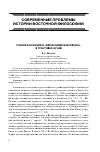 Научная статья на тему 'Учение Конфуция и «Конфуцианская логика» в трактовке Ху Ши'