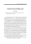 Научная статья на тему 'Учение Лао-Цзы о «Недеянии» («У-вэй») в романе Л. Н. Толстого «Война и мир»'