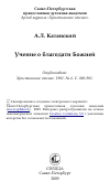 Научная статья на тему 'Учение о благодати Божией'