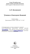 Научная статья на тему 'Учение о благодати Божией'