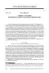 Научная статья на тему 'Учение о человеке Парижского философа Павла Евдокимова'