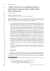 Научная статья на тему 'УЧЕНИЕ О КЕНОЗИСЕ КАК ОСНОВАНИИ БУДДИЙСКО-ХРИСТИАНСКОГО ДИАЛОГА В РАБОТАХ ФИЛОСОФОВ КИОТОСКОЙ ШКОЛЫ'