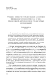 Научная статья на тему 'Учение о личности у православных богословов XX века как методологическая основа православной антропологии и гуманитарных исследований'