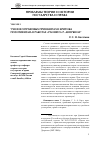 Научная статья на тему 'Учение о правовых принципах и критика позитивизма в работах "раннего" Р. Дворкина'