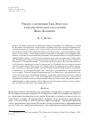 Научная статья на тему 'Учение о вкушении Тела Христова в евхаристическом богословии Жана Кальвина'