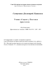 Научная статья на тему 'Учение об идеях у Платона и Аристотеля'