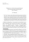 Научная статья на тему 'Учение об «Умопостигаемой триаде» в неоплатонизме и патристике (часть первая)'