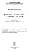 Научная статья на тему 'Учение св. Апостола Павла о добрых и злых духах'