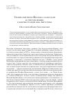 Научная статья на тему 'Учение святителя феофана о благодати и «Чистой любви» в контексте идей блж. Августина'