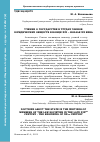 Научная статья на тему 'Учения о государстве в трудах членов юридических обществ в конце ХIХ - начале ХХ века'