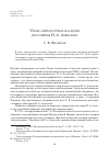 Научная статья на тему 'Учено-литературное наследие протоиерея П. А. Алексеева'