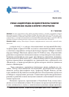 Научная статья на тему 'Ученые Академгородка обсудили проблемы развития этнических языков в интернет-пространстве'