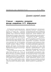 Научная статья на тему 'Ученые - лауреаты конкурса Фонда академика Н. П. Федоренко'