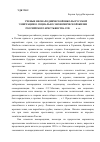 Научная статья на тему 'Ученые неонароднической школы русской эмиграции о социально-экономической жизни российского крестьянства 1920-1930-х гг'