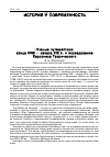 Научная статья на тему '«Ученые путешествия» конца XVIII начала XIX В. И исследование Херсонеса Таврического'