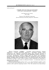 Научная статья на тему 'Ученый-археолог, педагог и человек (к 80-летию со дня рождения М. Г. Гаджиева)'