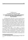 Научная статья на тему 'Ученый и вызовы времени. Валерий Земсков: от Латинской Америки к культурно-цивилизационному пограничью'