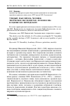 Научная статья на тему 'Ученый, мыслитель, человек: творческое наследие М. В. Ломоносова в оценке В. И. Вернадского'