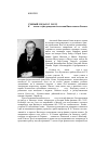 Научная статья на тему 'Ученый, педагог, поэт. К 60-летию со дня рождения Анатолия Николаевича Ракина'